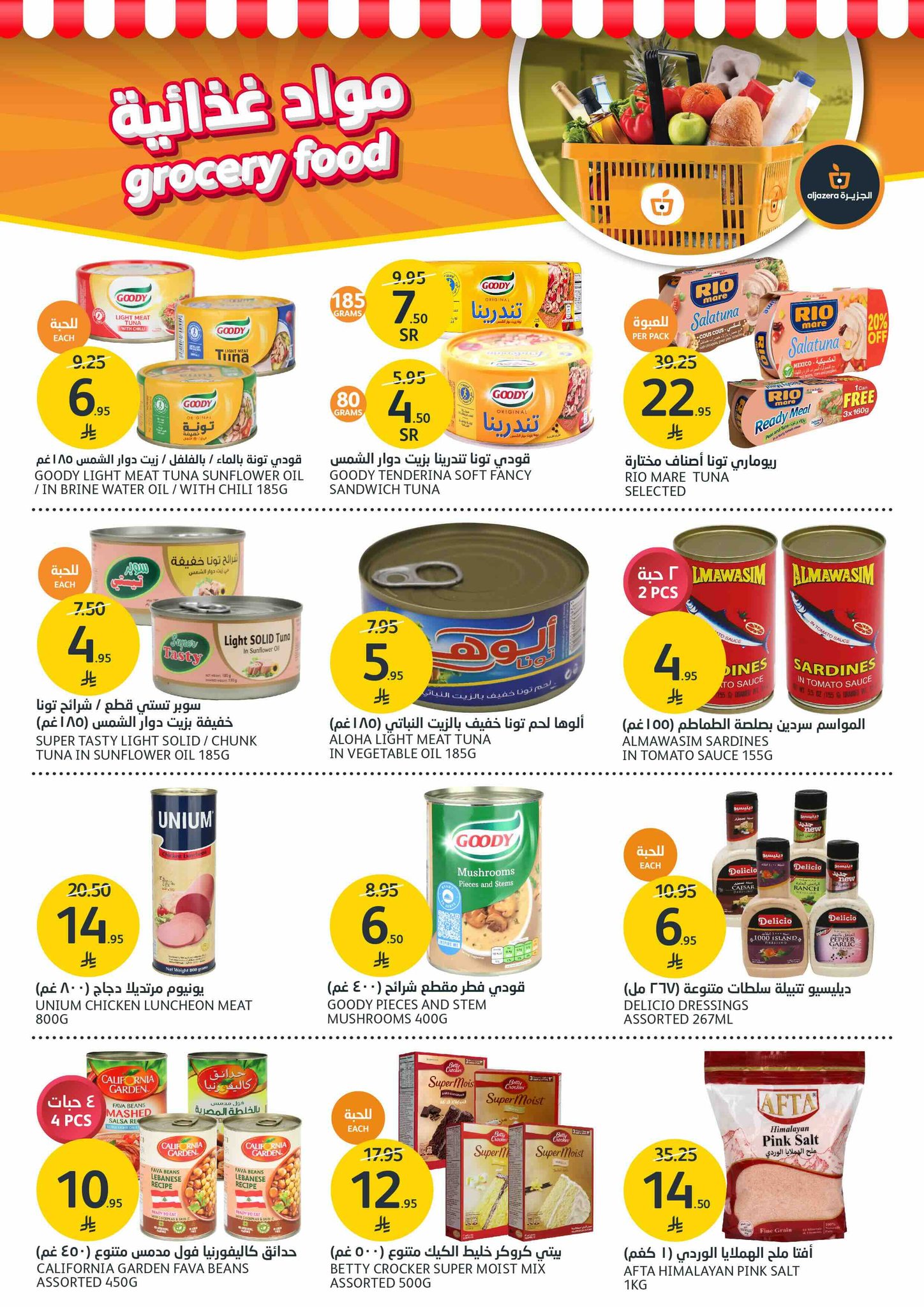 aljazera-markets offers from 29jul to 4jun 2025 عروض أسواق الجزيرة من 29 يوليو حتى 4 يونيو 2025 صفحة رقم 36